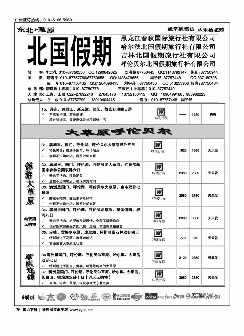 北国假期2