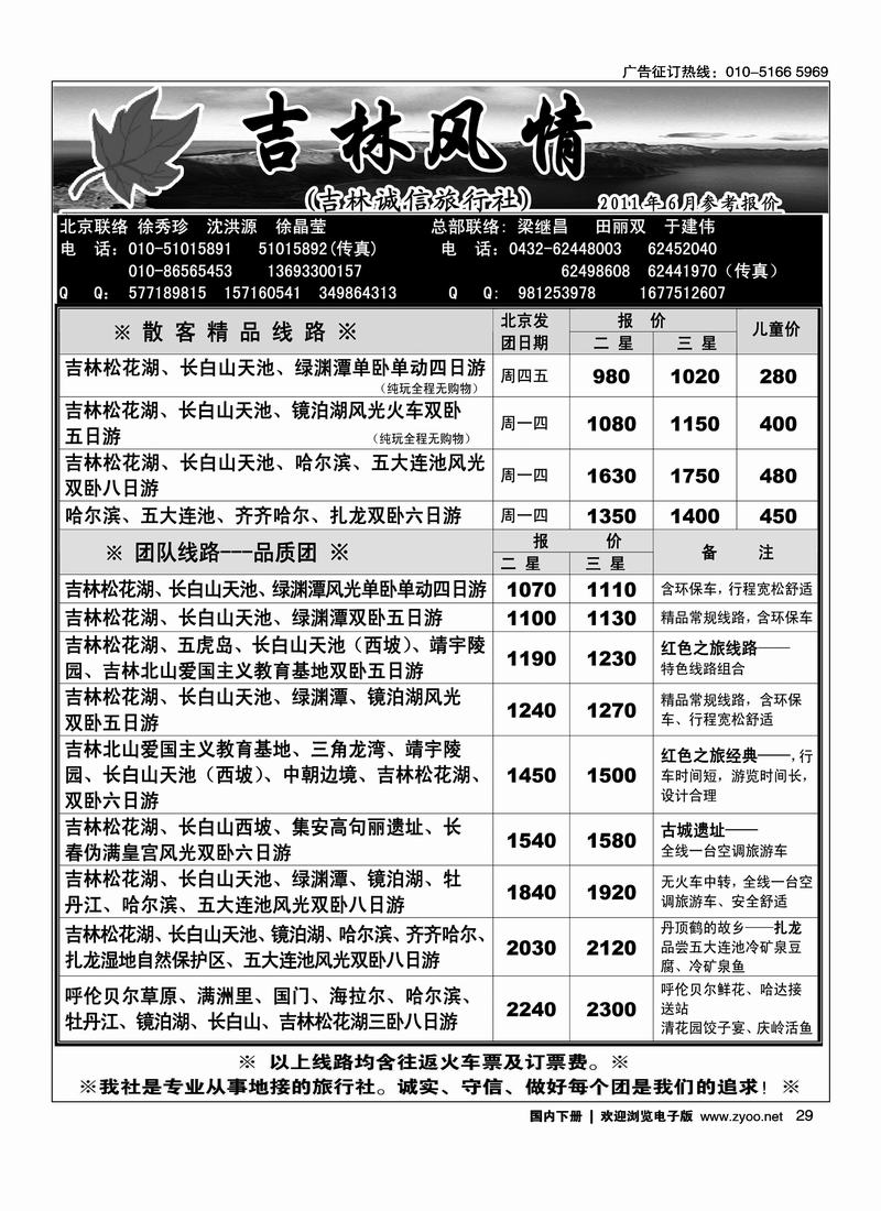 吉林风情
