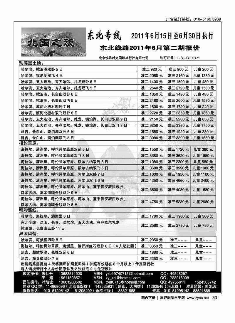 快乐时光北国之旅