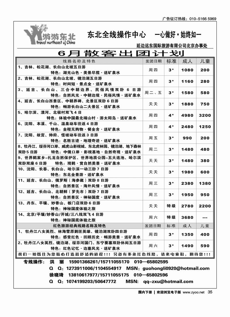 游游东北·东北全线操作中心