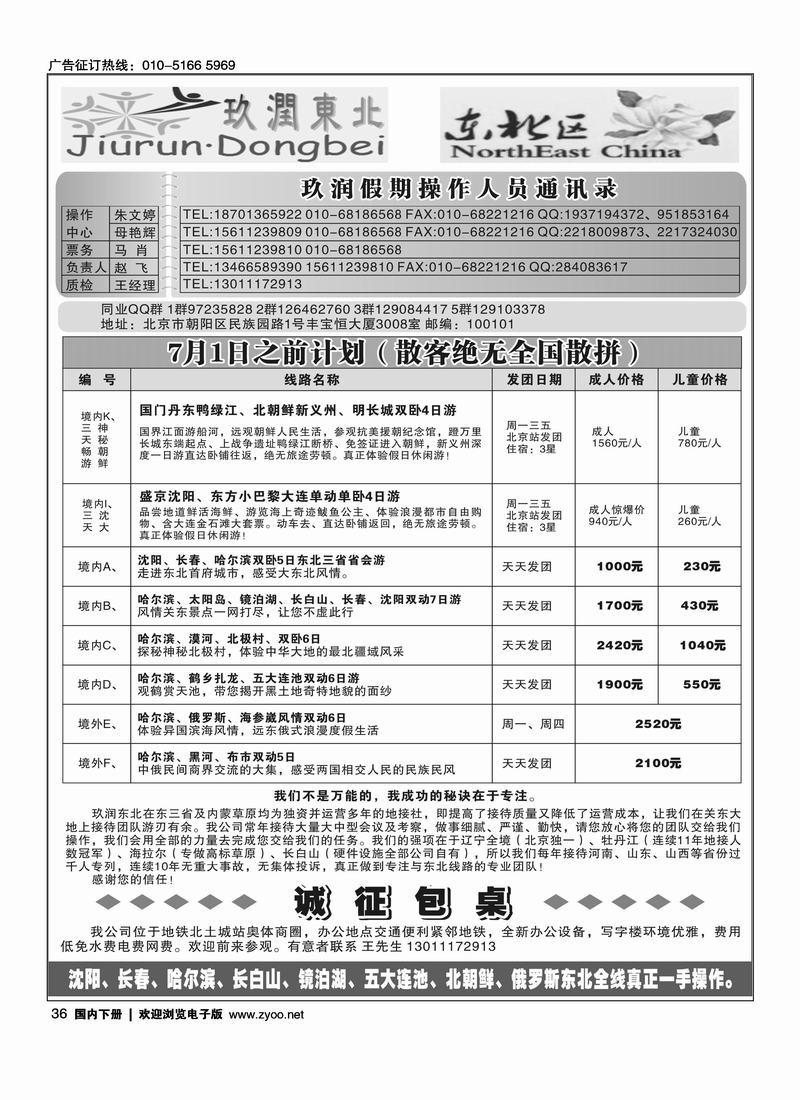 玖润东北