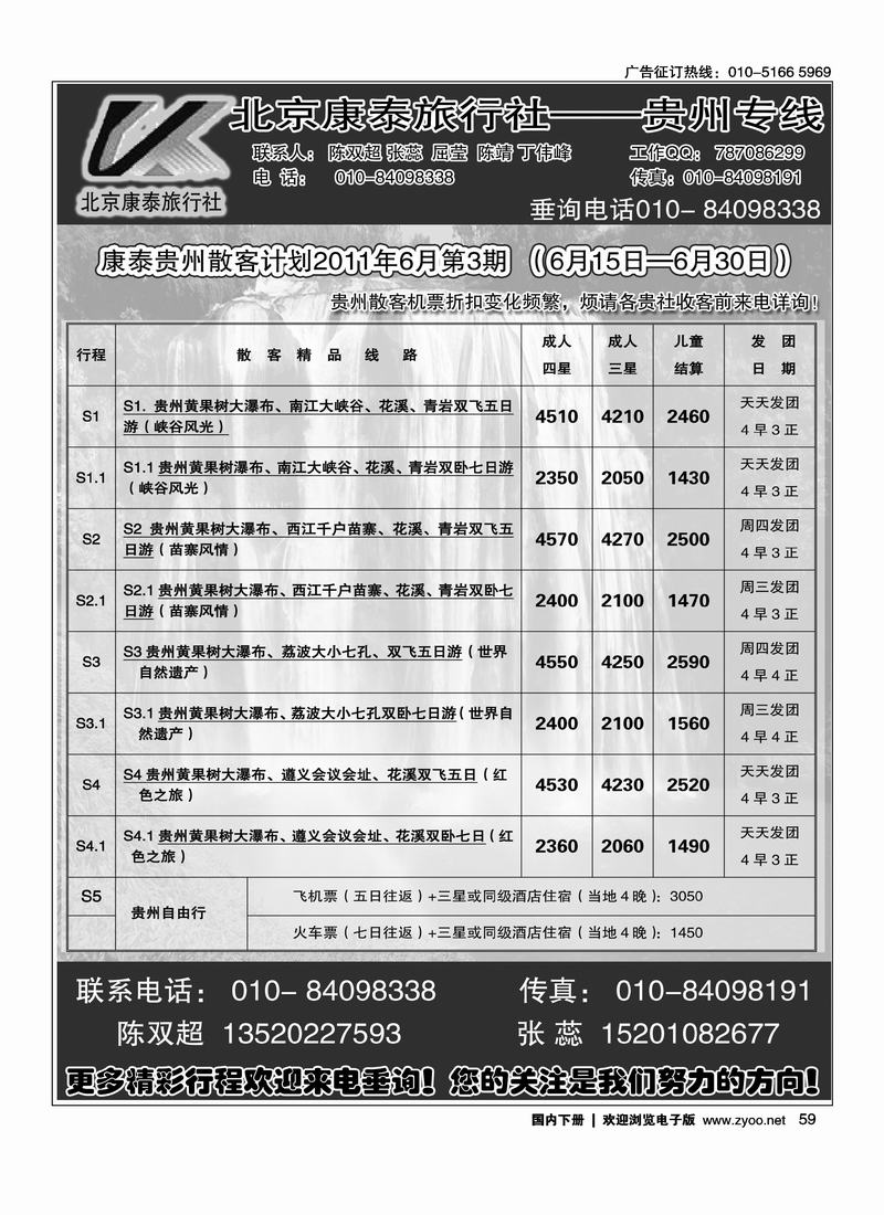 康泰旅行社·贵州专线.