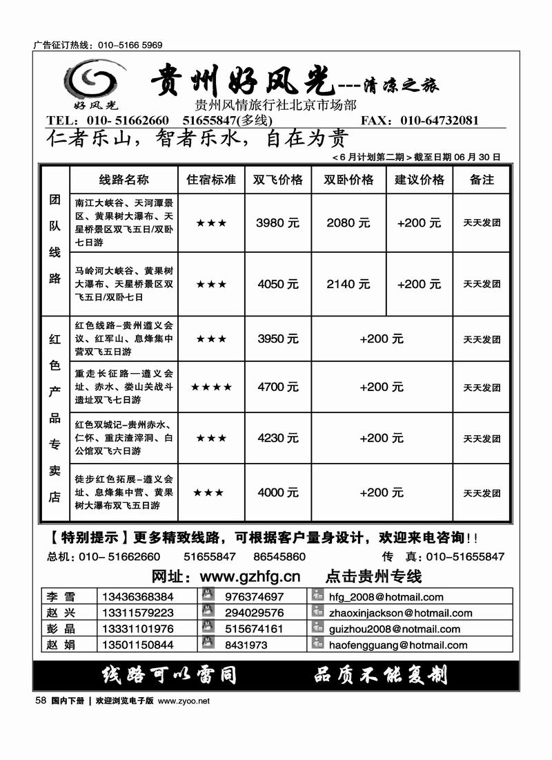 贵州好风光之旅