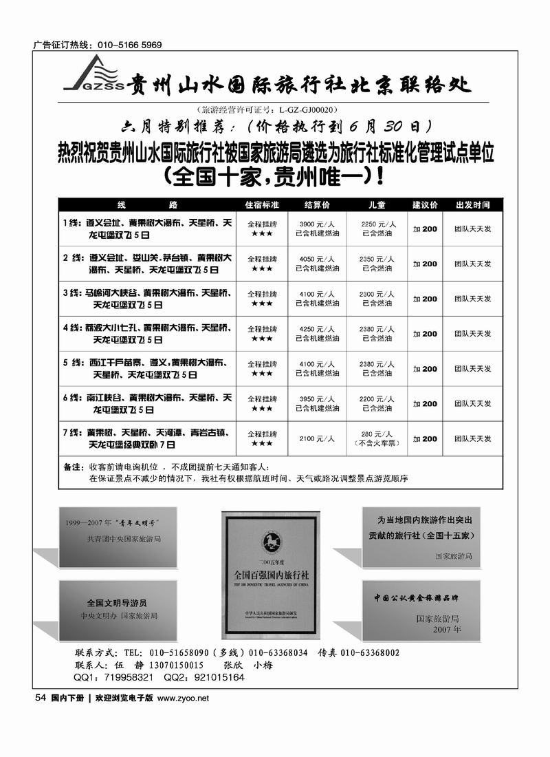 贵州山水
