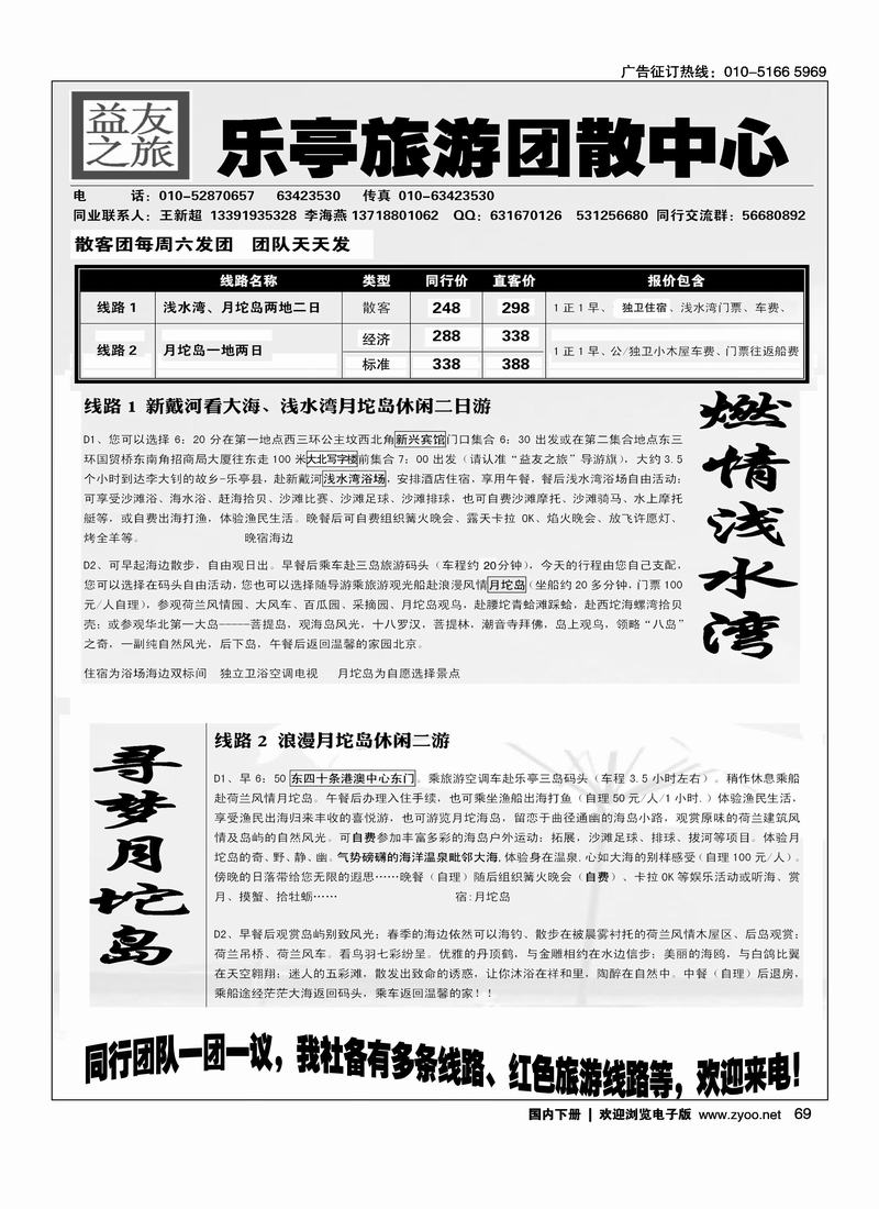 乐亭旅游团散中心-益友之旅