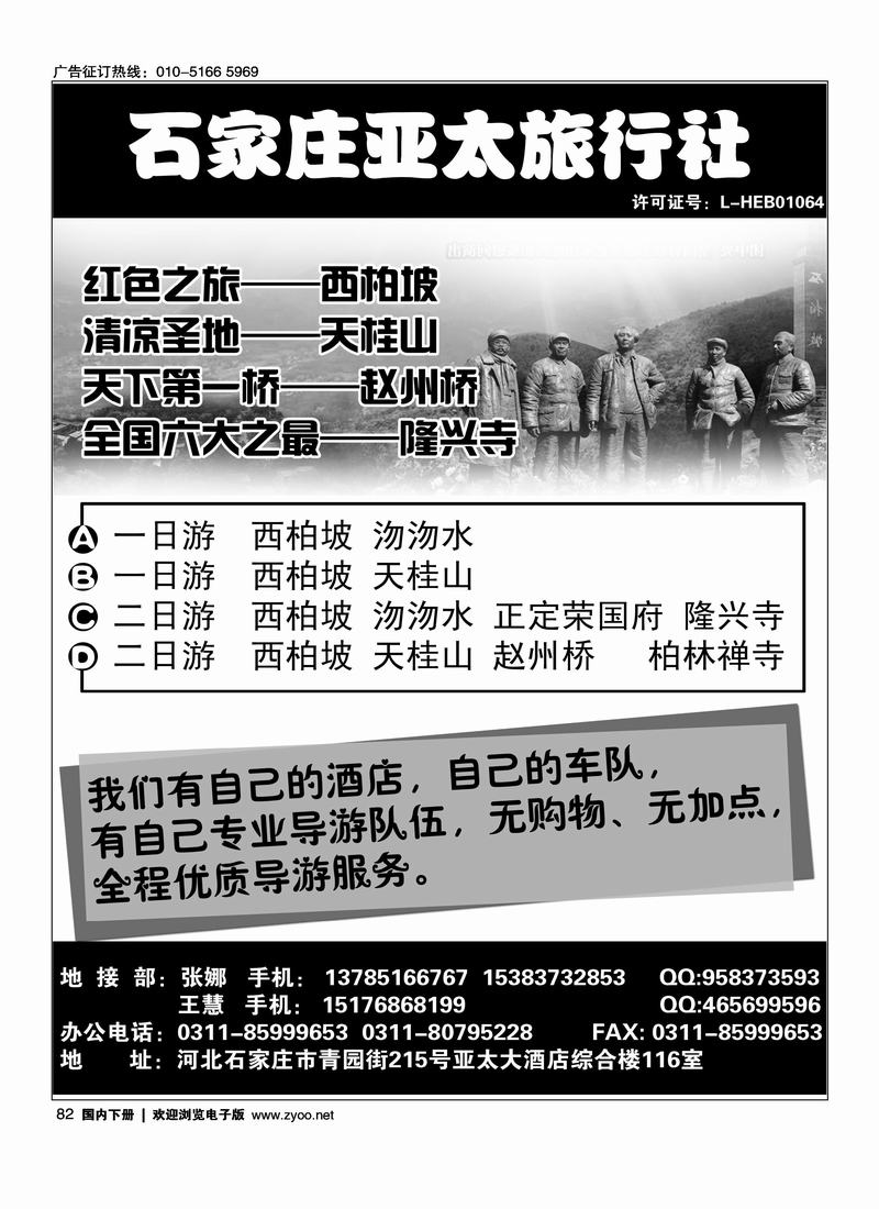 石家庄亚太旅行社---西柏坡专业地接