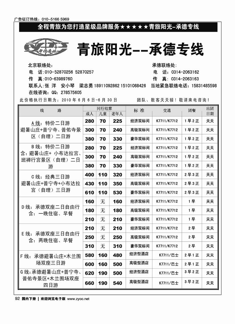 青旅阳光 承德专线