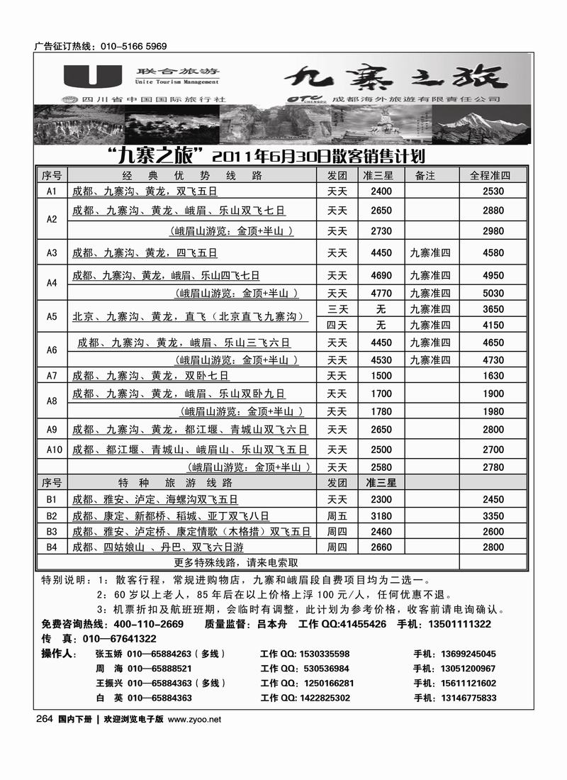 九寨之旅