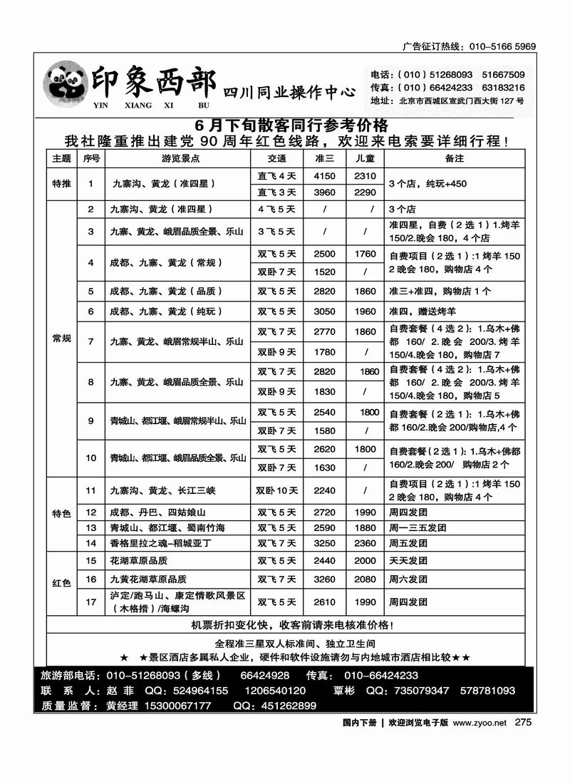 印象西部（原天府之旅）之天下四川