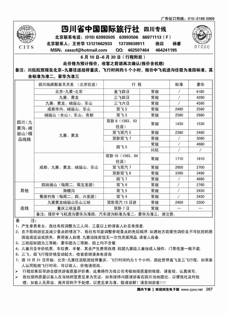 四川国旅·王世华
