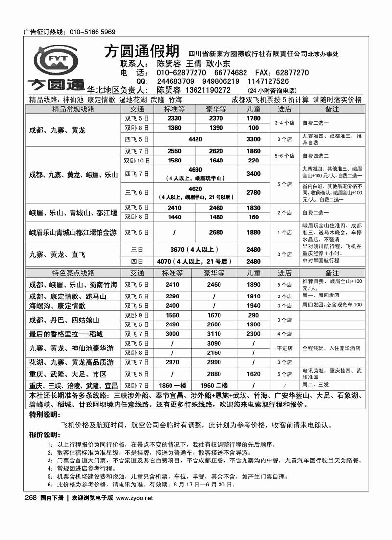 四川新东方·方圆通假期