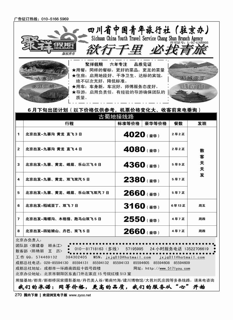 四川聚祥假期