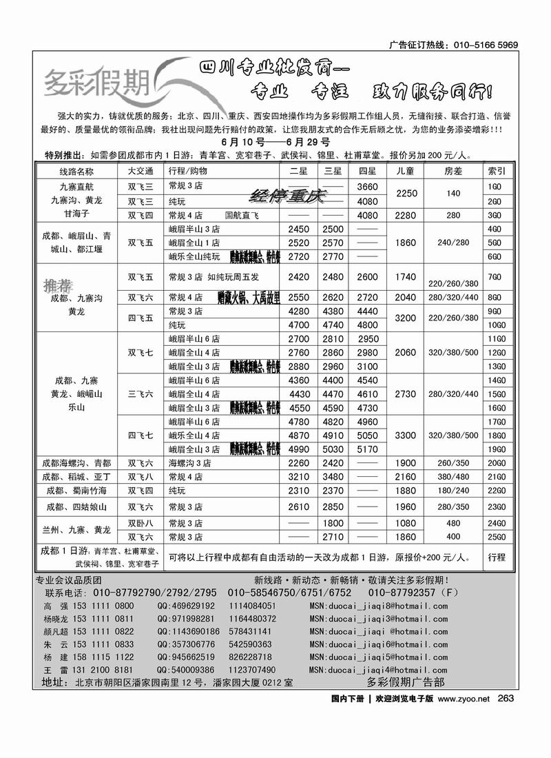 多彩假期