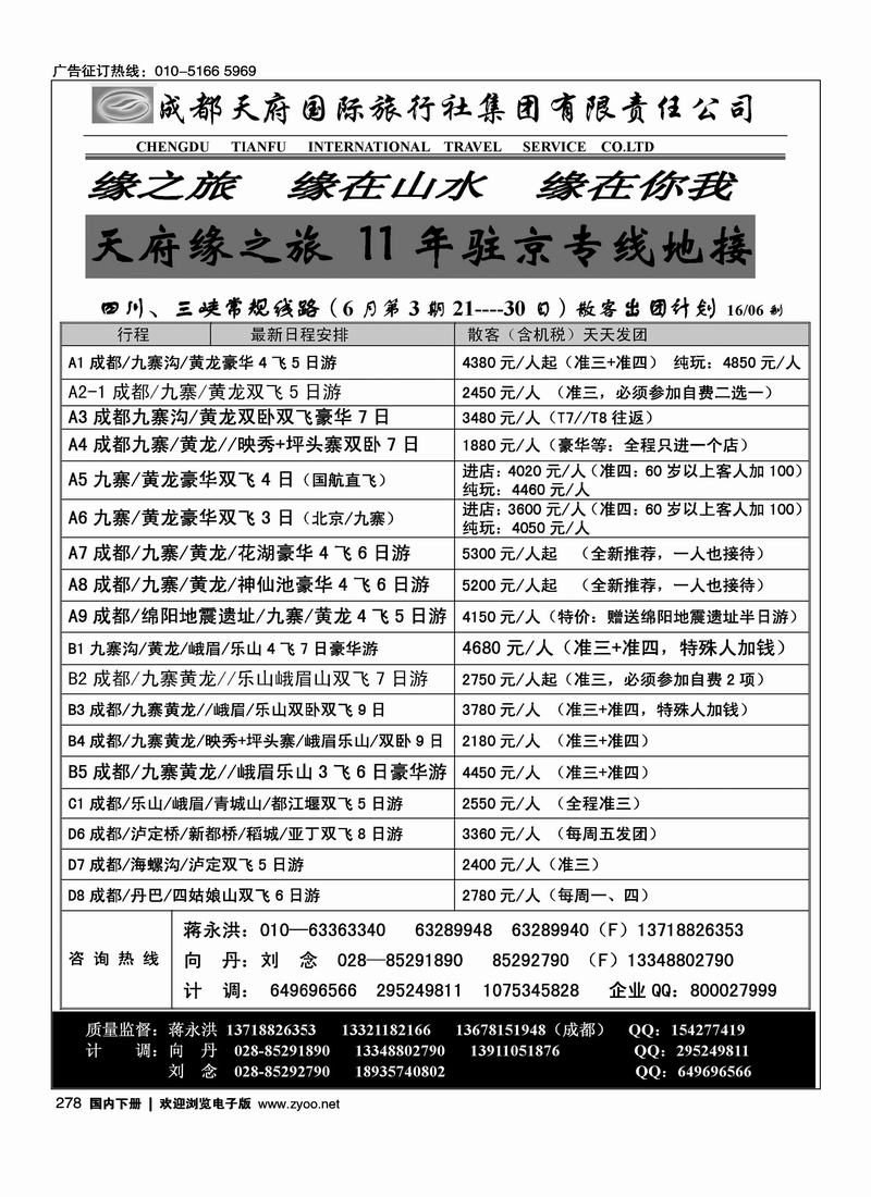 成都天府缘之旅