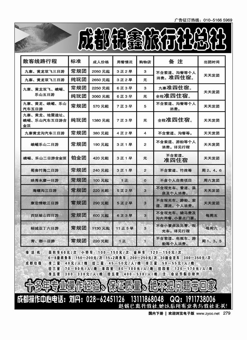成都锦鑫旅行社总社