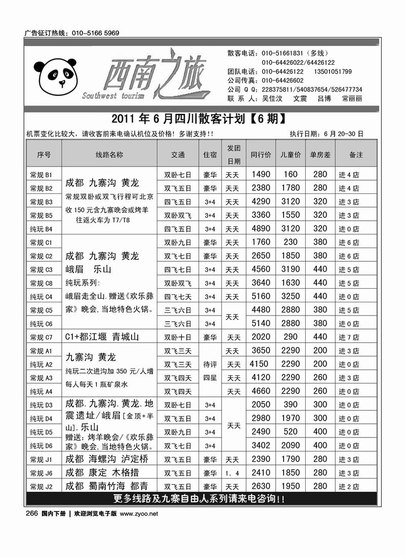 西南之旅·四川专线