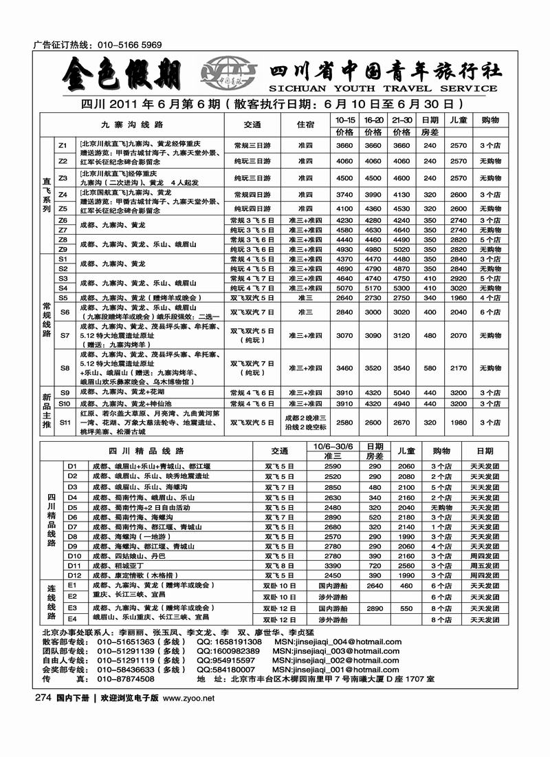 金色假期