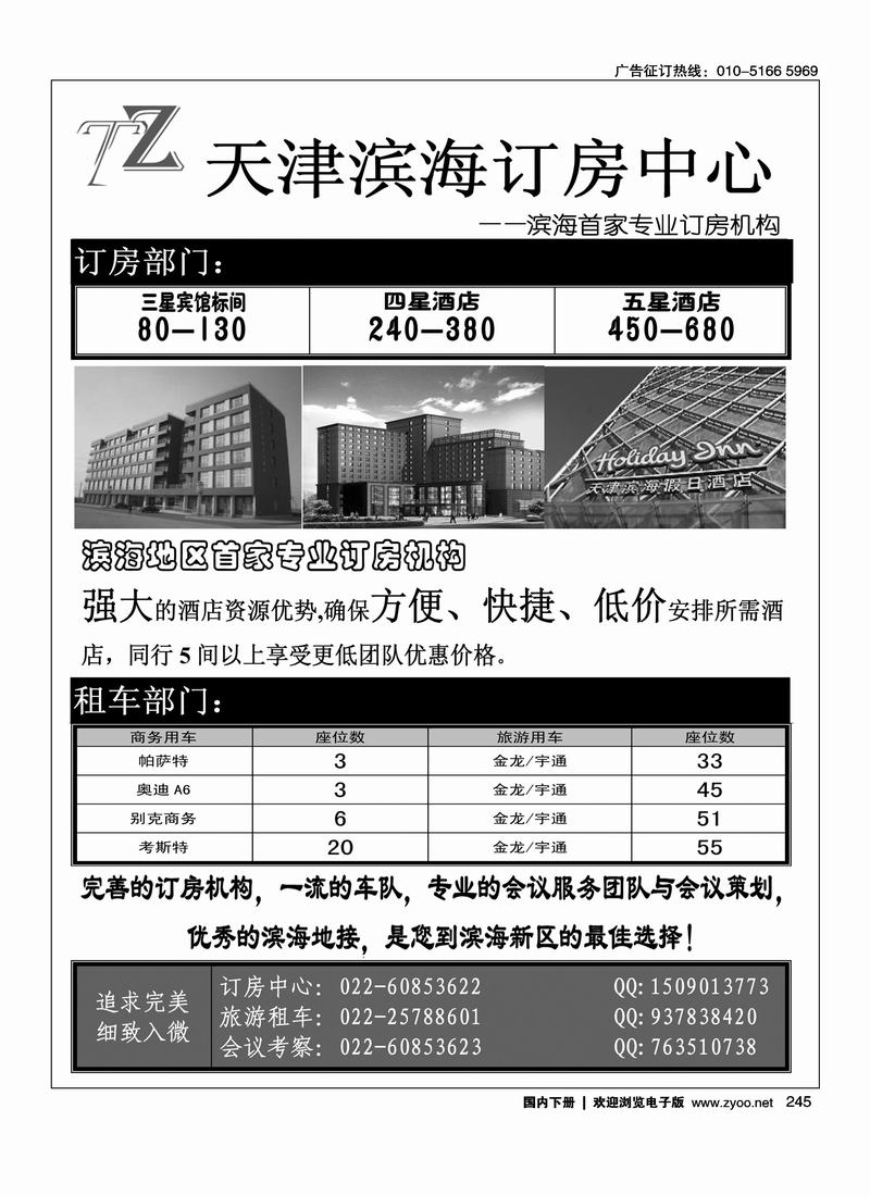 天津滨海订房中心