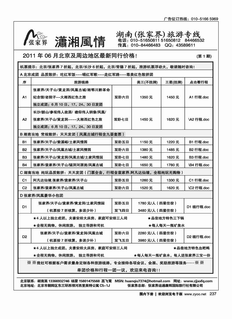 潇湘风情