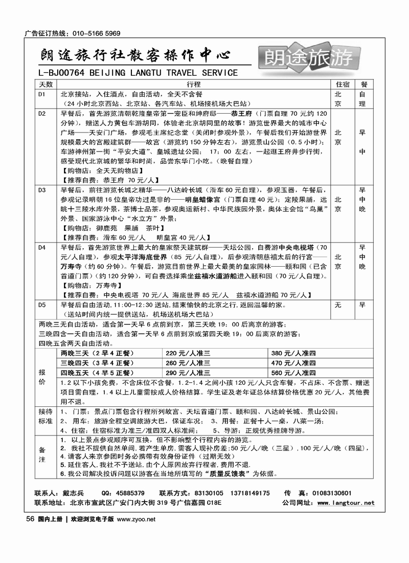 北京多日游北京青年旅行社股份有限公司