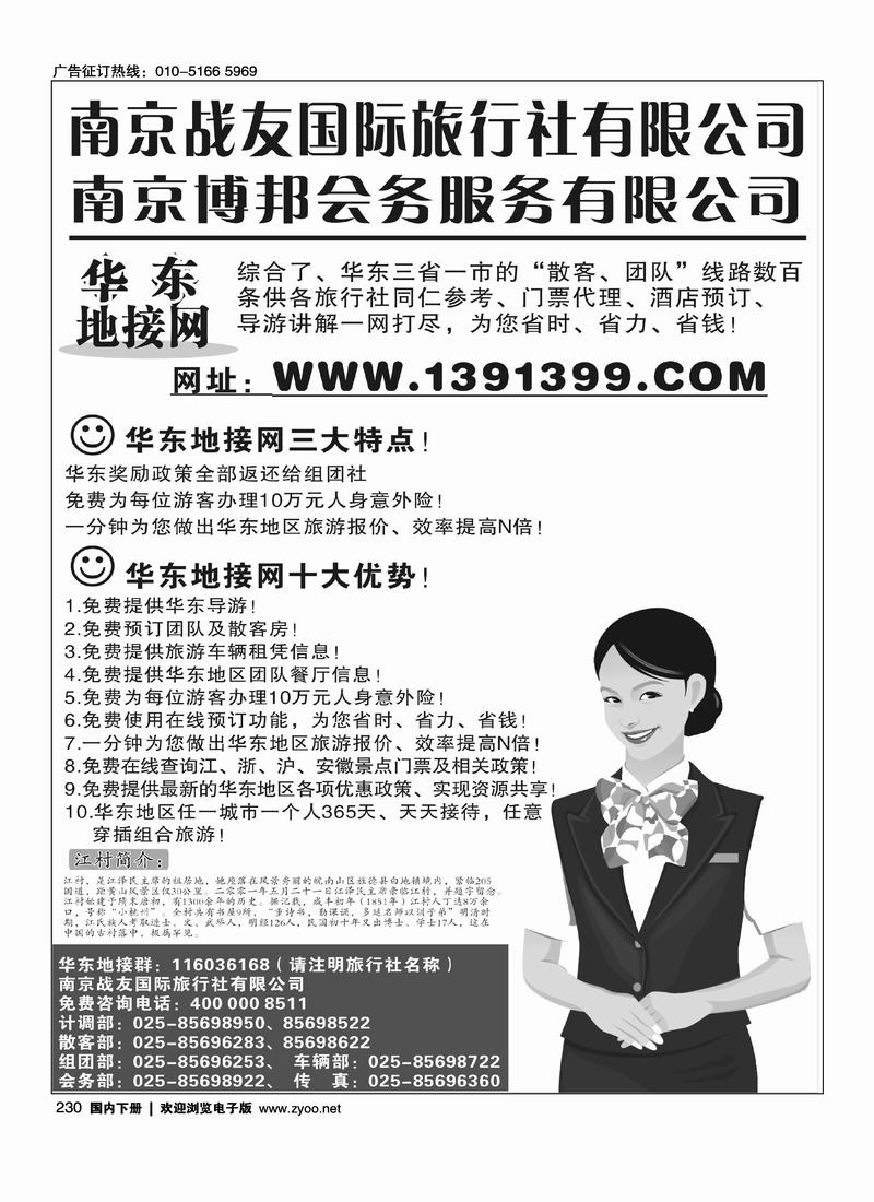 华东地接网-南京战友旅行社