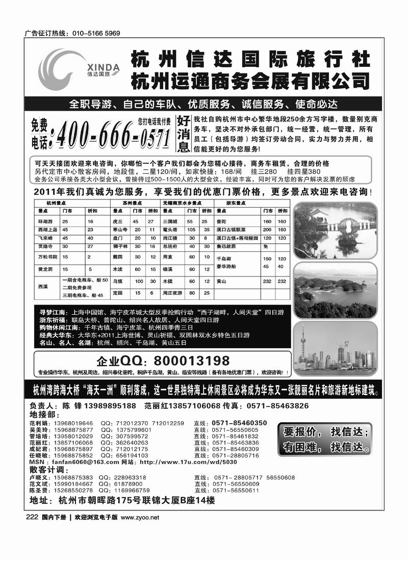 杭州信达国际旅行社—华东、浙东专家