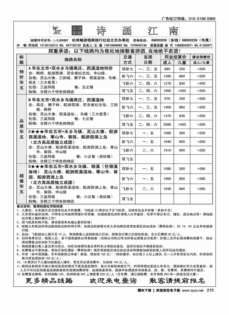 杭州畅游假期