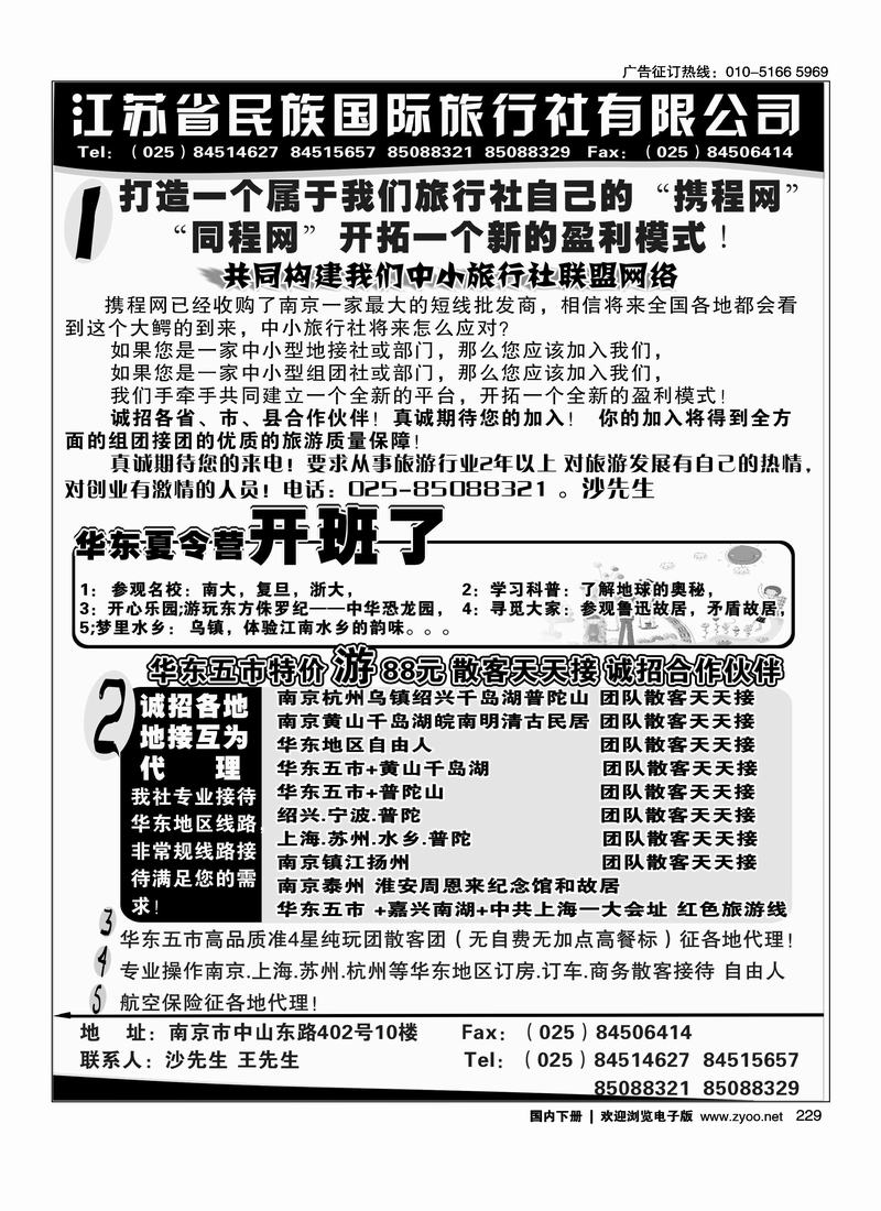 江苏民族国旅诚招各地代理商 专业操作华东线路