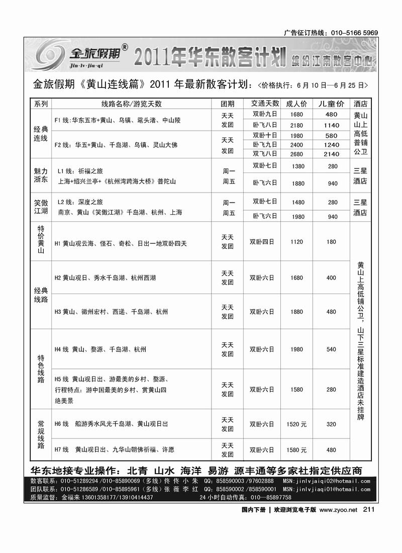 金旅假期1