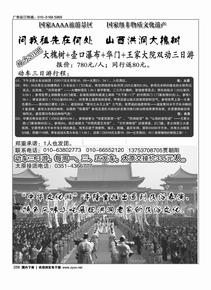 洪洞大槐树景区