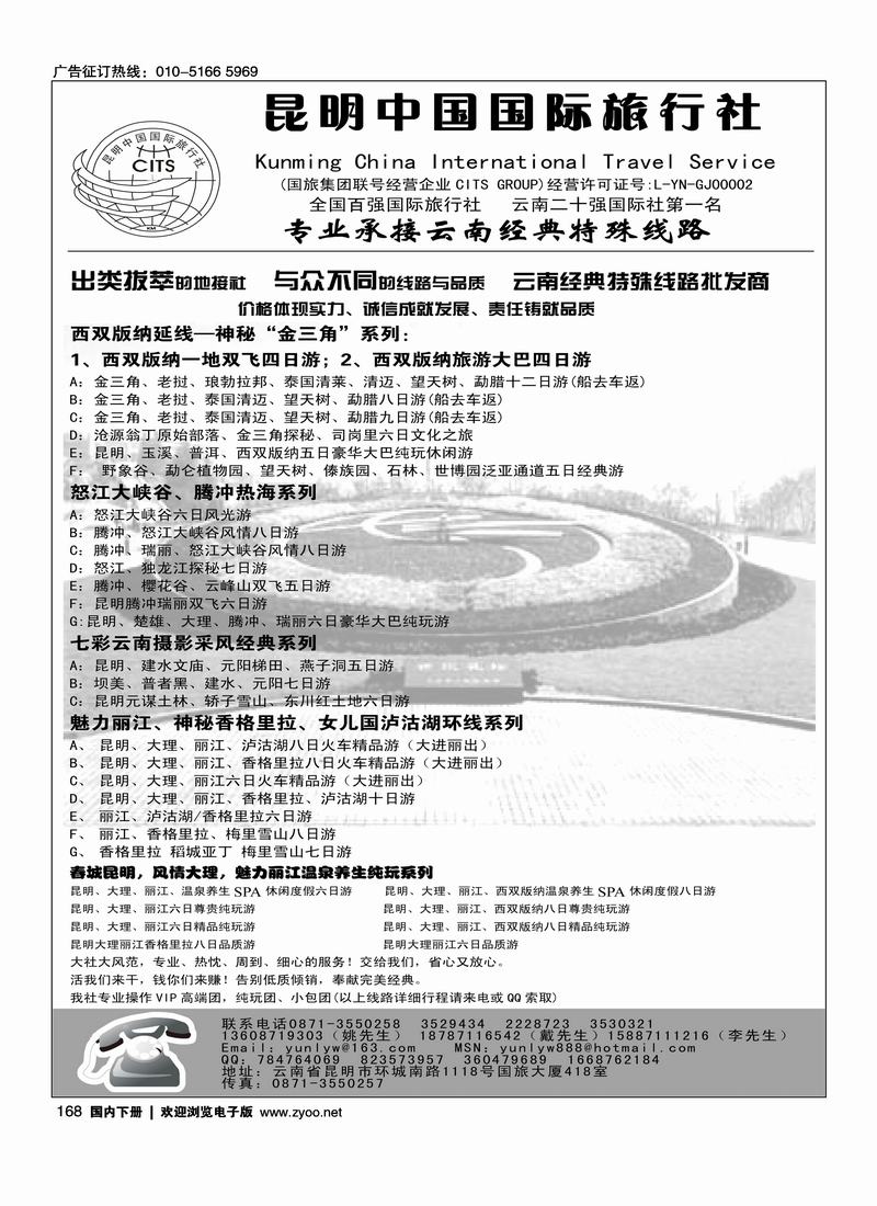 云南专线·昆明中国国际旅行社