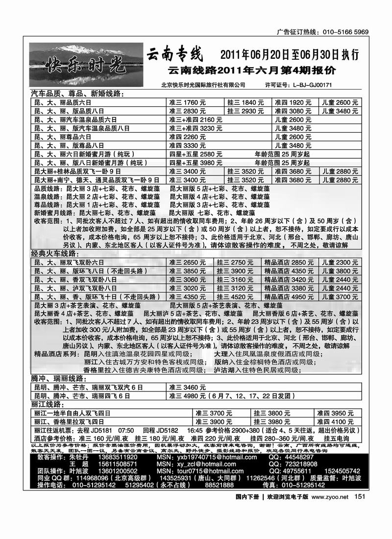 快乐时光·云南专线