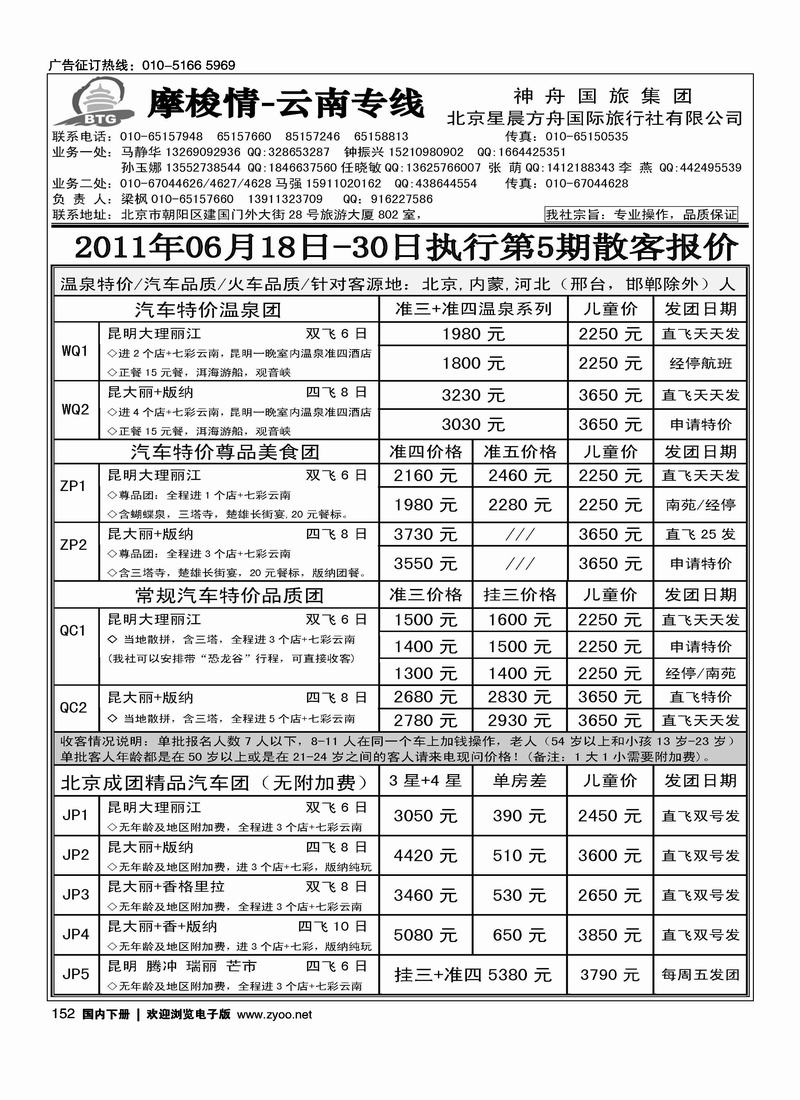 摩梭情·云南专线