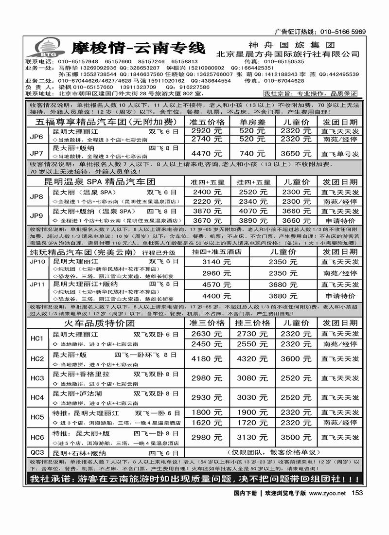 摩梭情·云南专线1