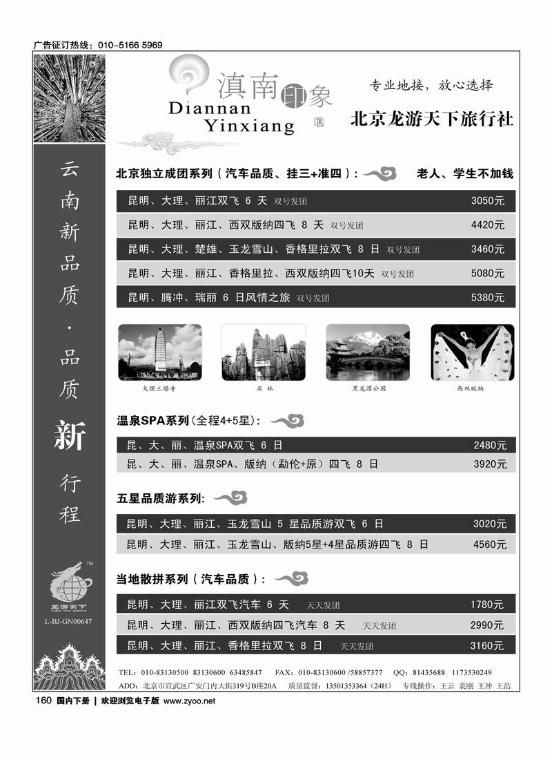 滇南印象-云南专线
