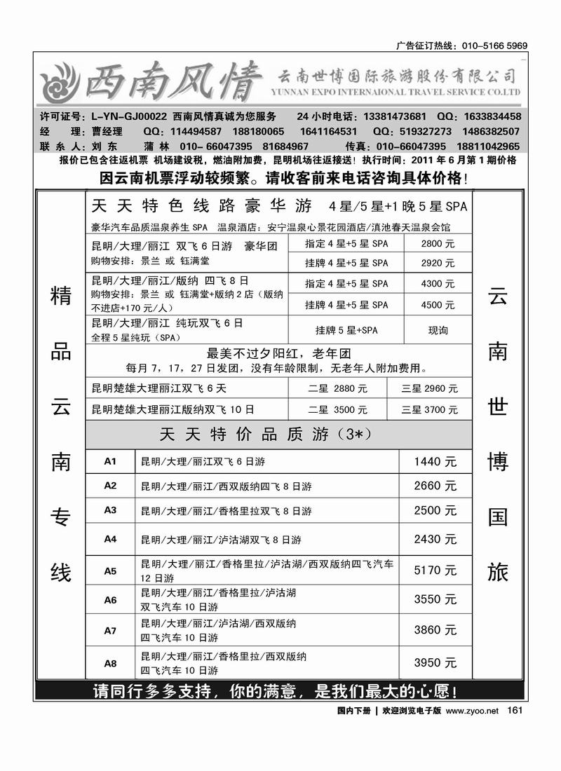 西南风情