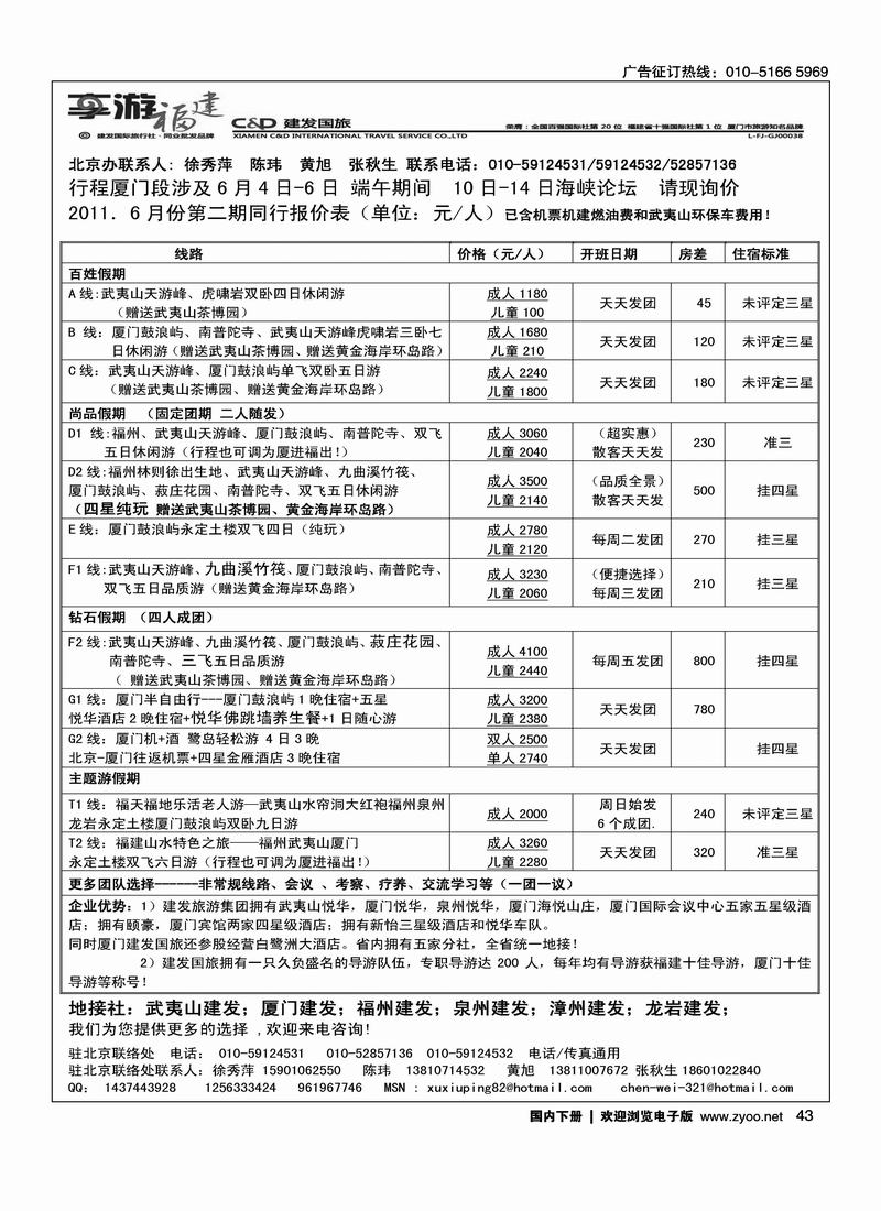 厦门建发国旅北京办