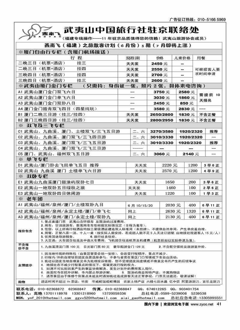 福建武夷山·燕南飞之旅