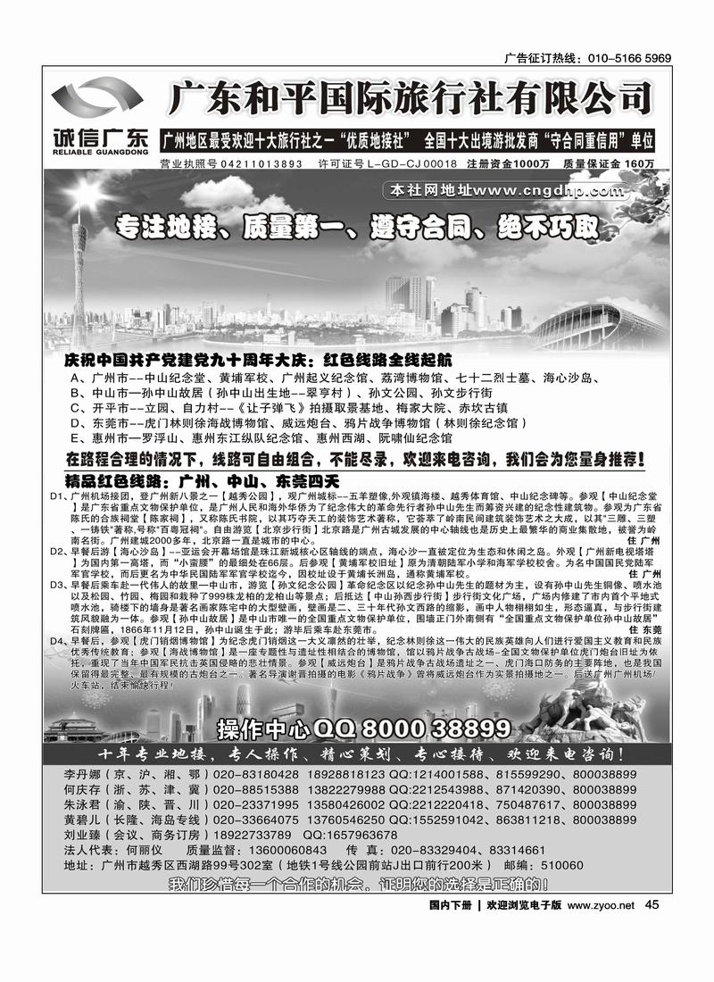 广东和平国际旅行社·地接专家1