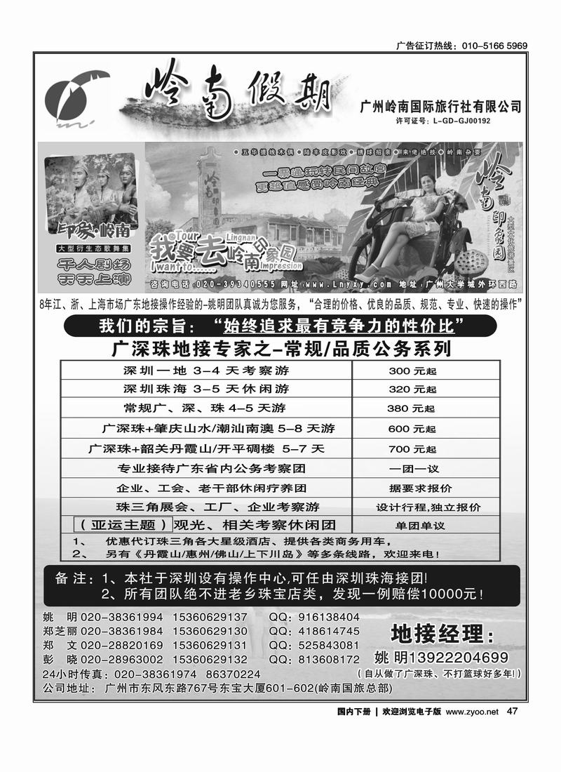 广深珠地接——姚明