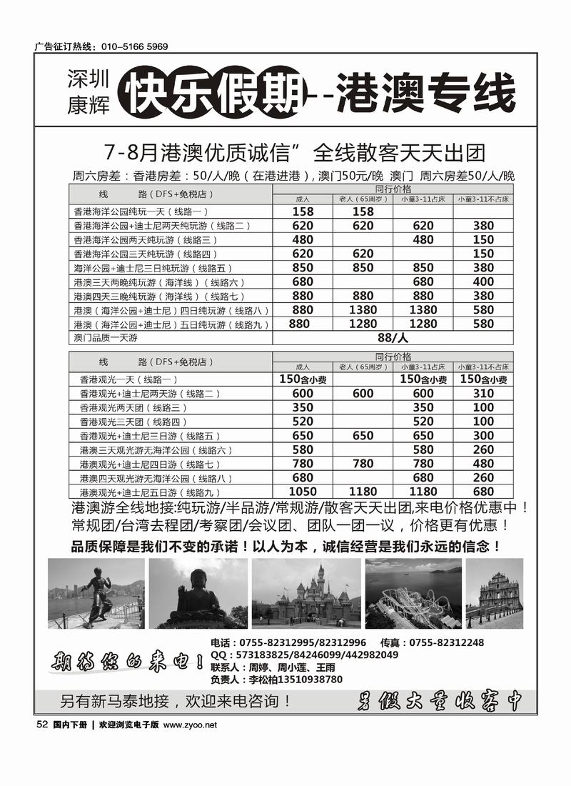 快乐之旅—港澳专线