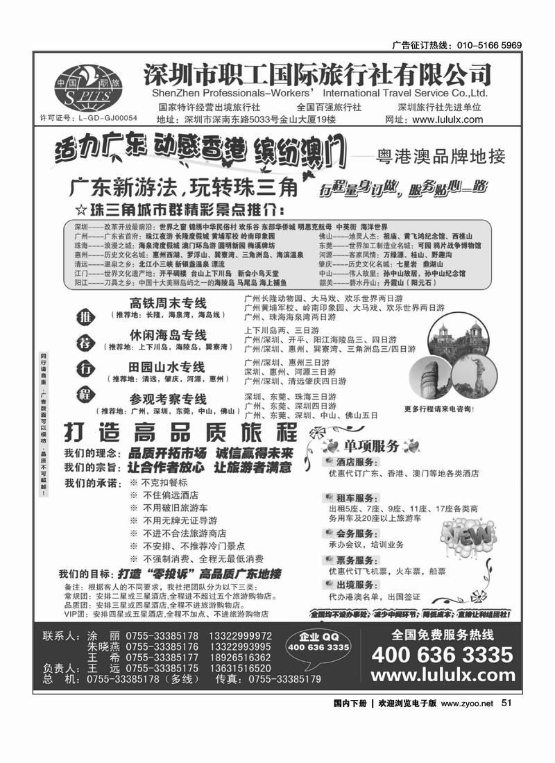 深圳职工国旅—广深珠地接