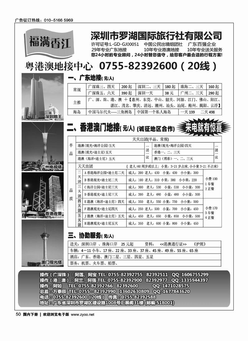 福满香江-港澳广东地接