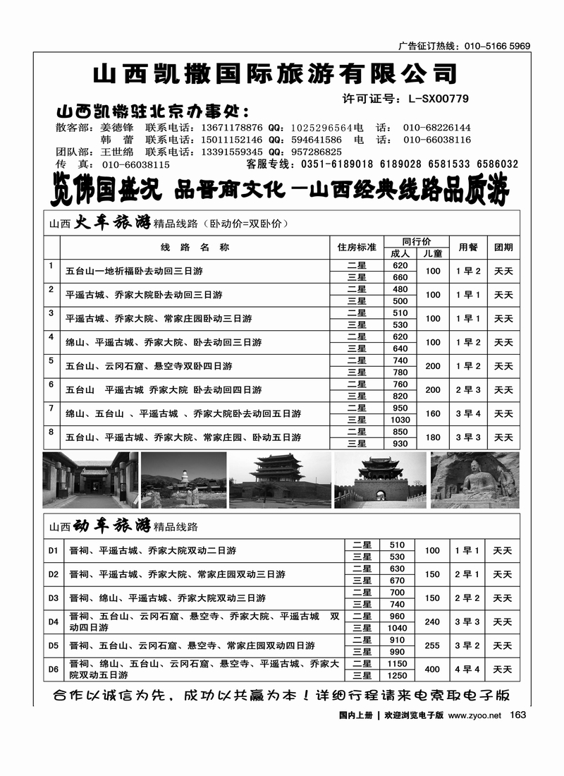 凯撒国旅·山西专线