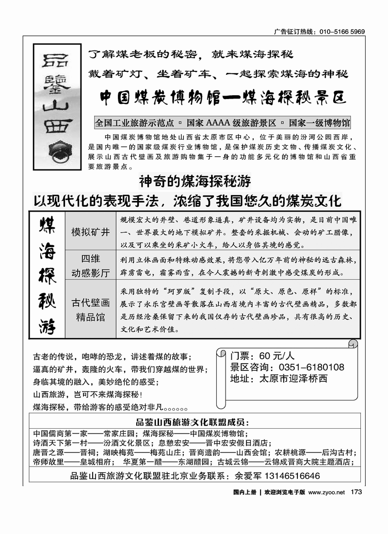 品鉴山西·煤海探秘