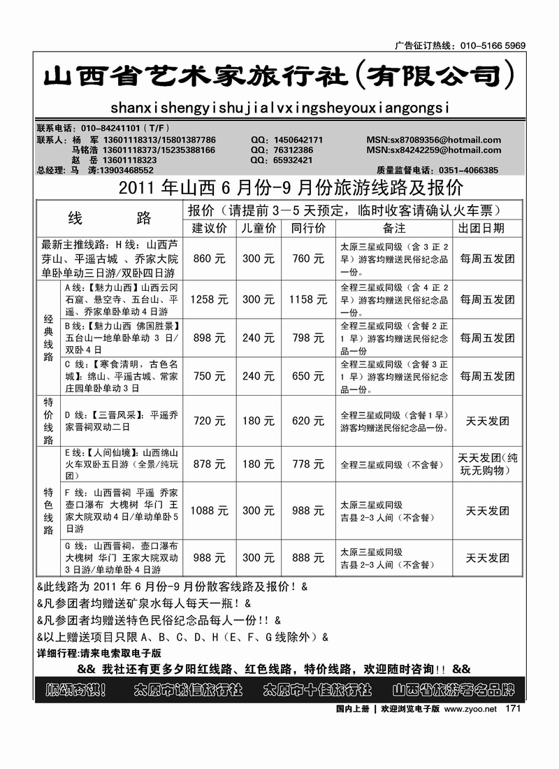 山西艺术家
