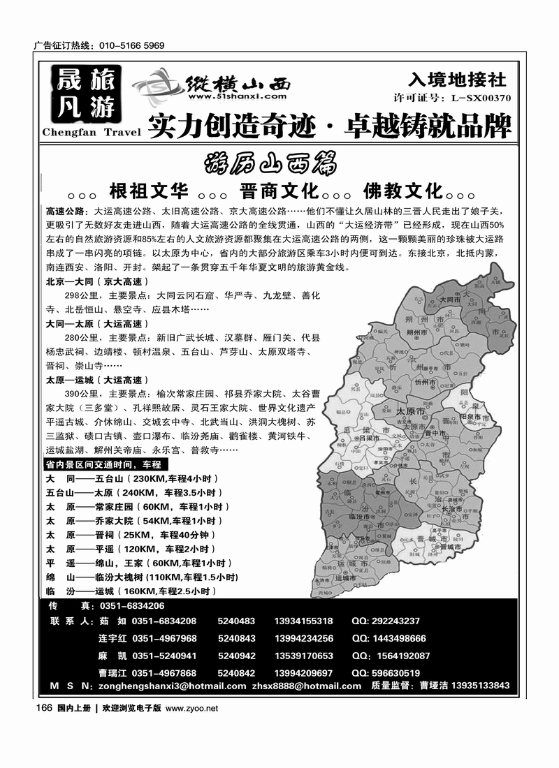 纵横山西