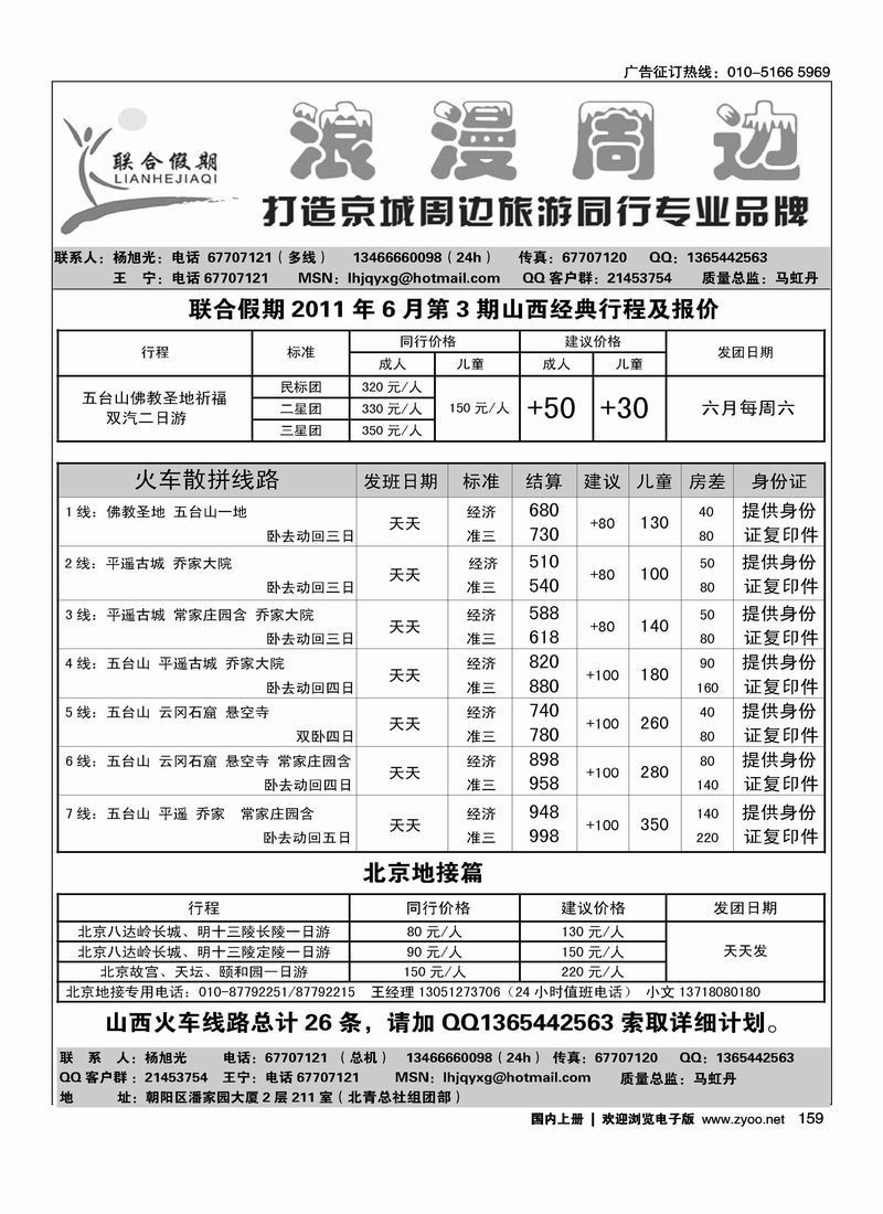 联合假期·周边专线