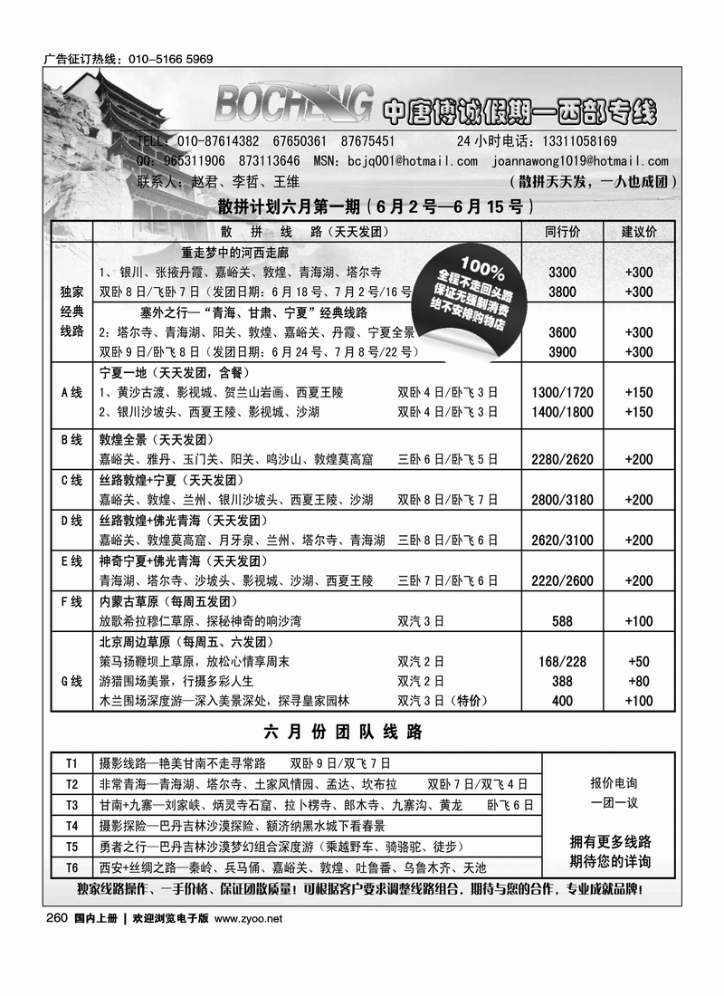 博城假期·西北专线（独家路线）