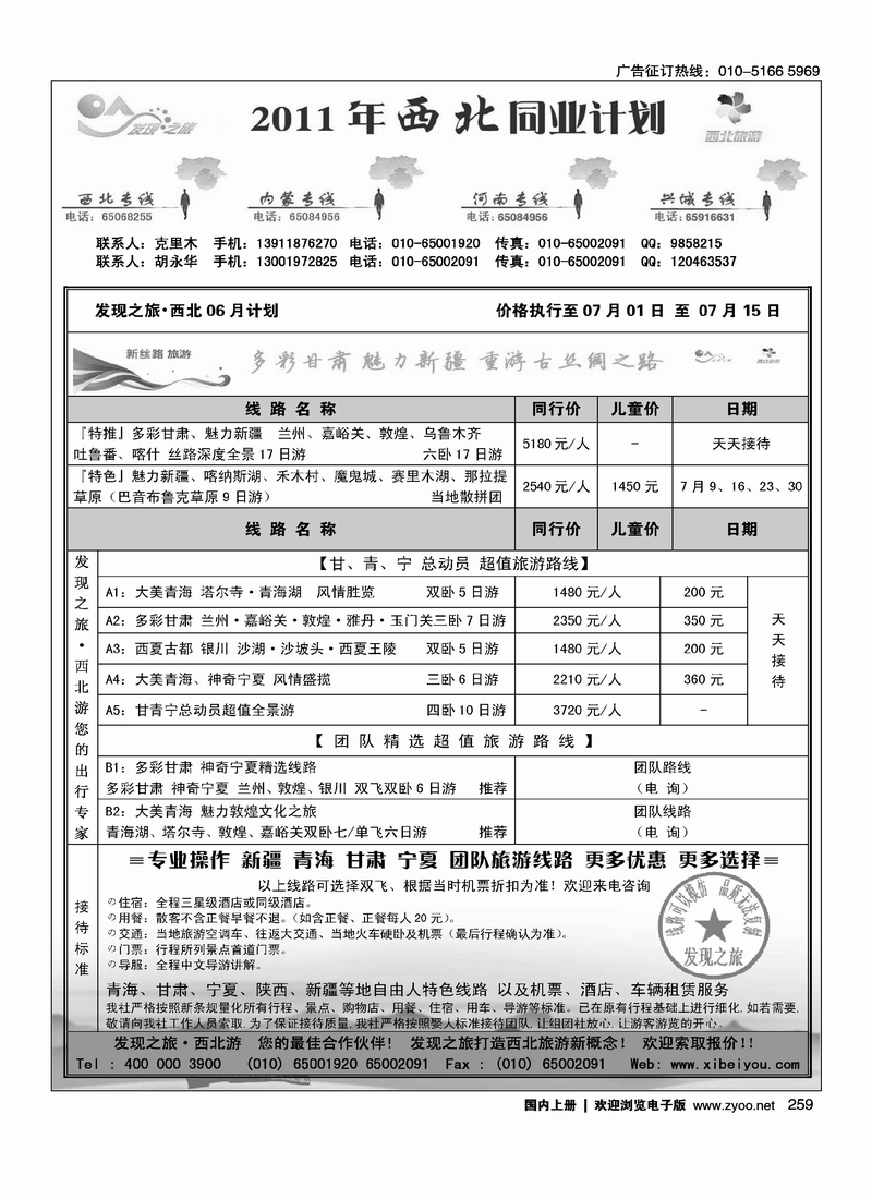 发现之旅·西北游